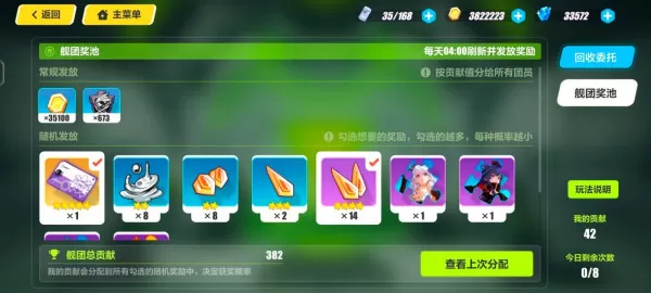 崩坏3舰团有哪些功能_崩坏3舰团功能介绍