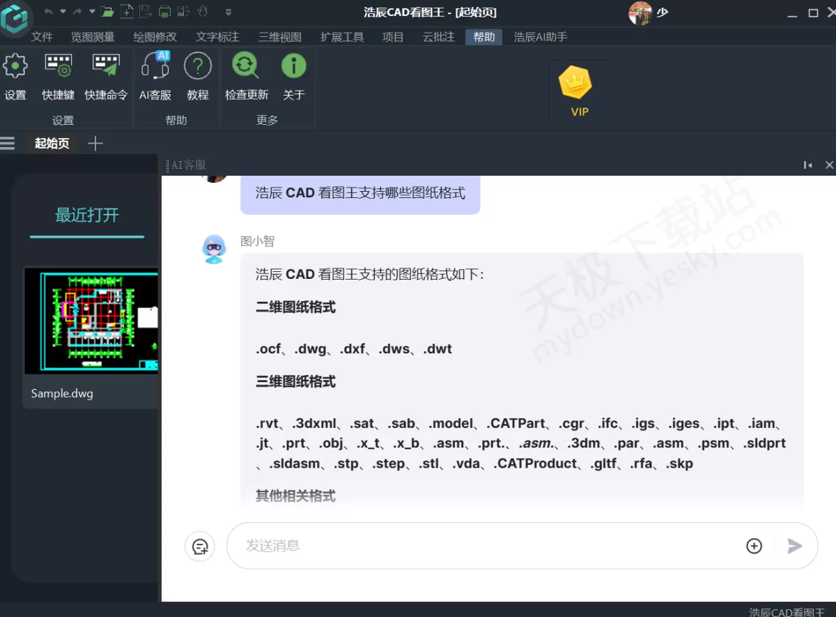 浩辰CAD看图王AI客服在哪找_浩辰CAD看图王AI客服表现如何