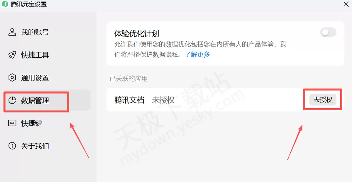 腾讯元宝关联腾讯文档详细操作方法_腾讯元宝关联腾讯文档有什么用