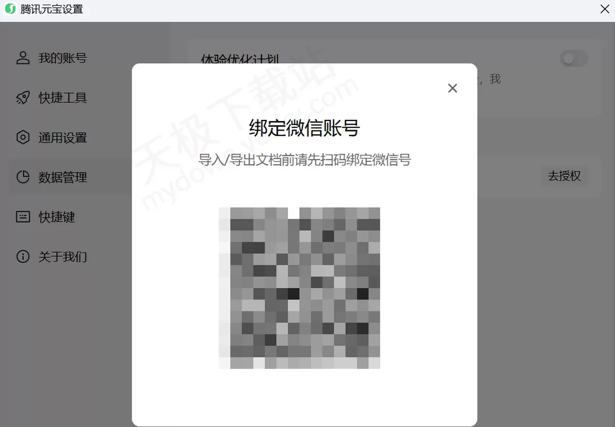 腾讯元宝关联腾讯文档详细操作方法_腾讯元宝关联腾讯文档有什么用