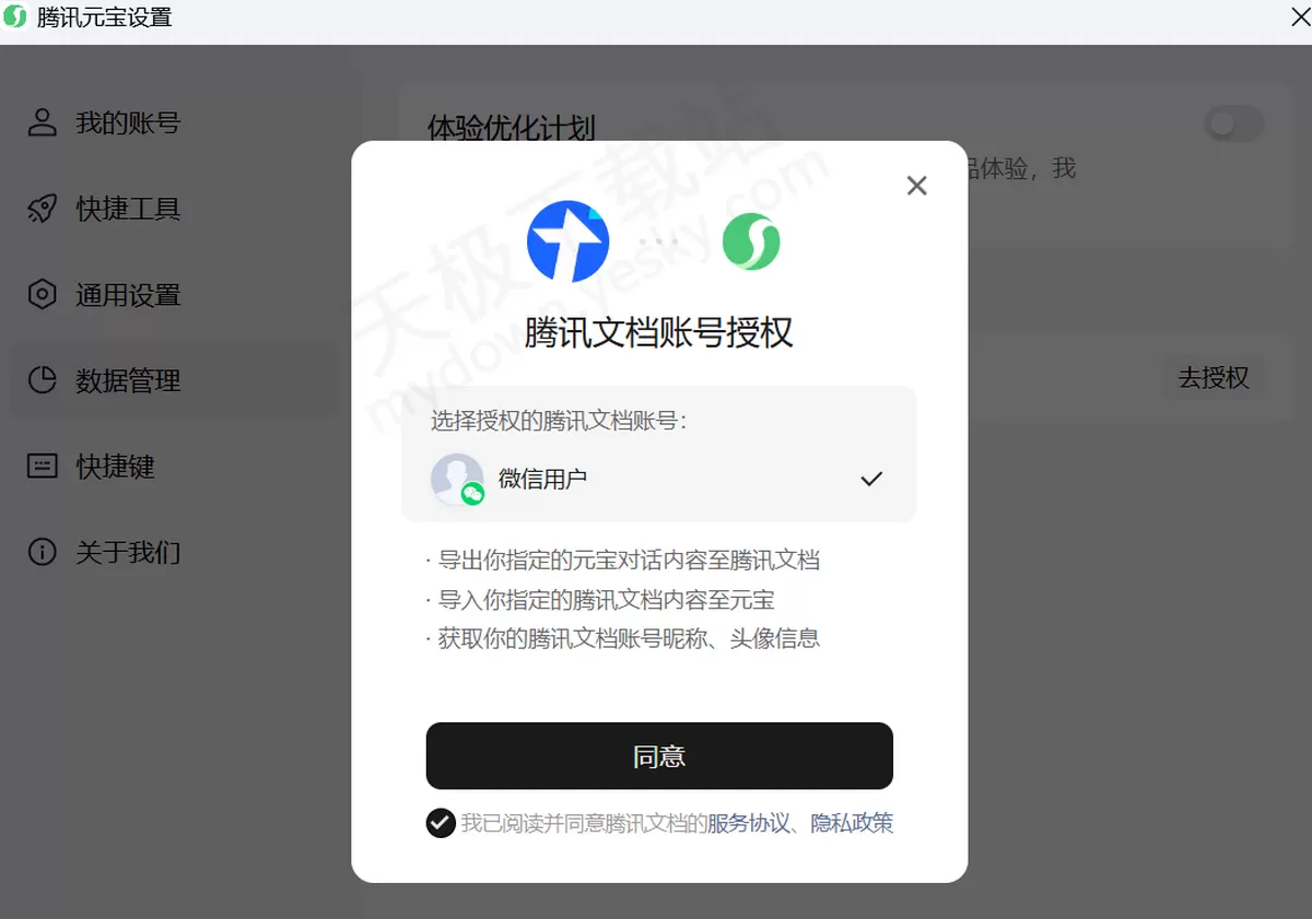 腾讯元宝关联腾讯文档详细操作方法_腾讯元宝关联腾讯文档有什么用