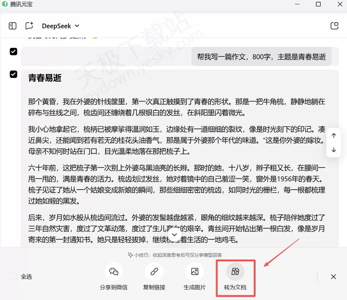 腾讯元宝关联腾讯文档详细操作方法_腾讯元宝关联腾讯文档有什么用