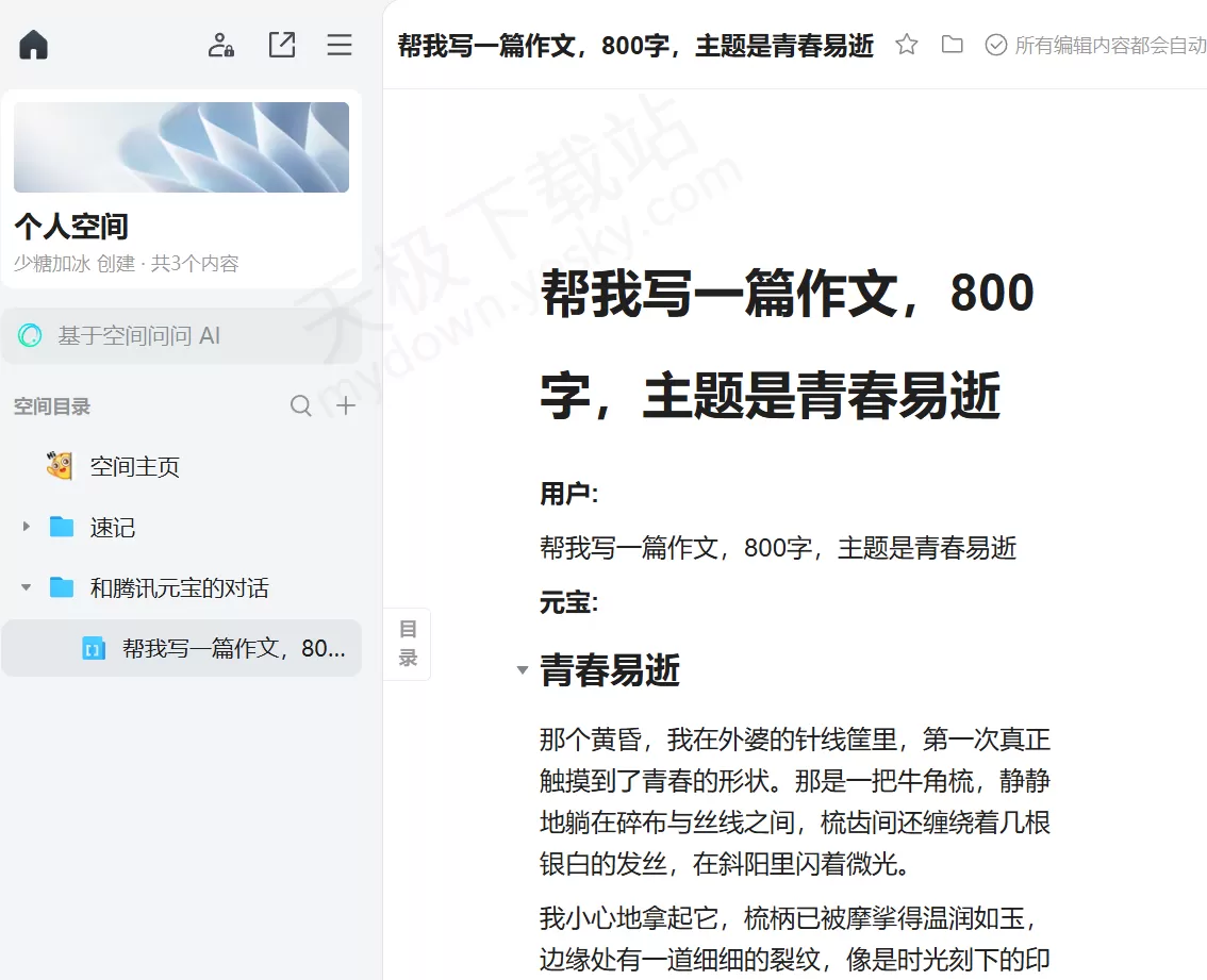 腾讯元宝关联腾讯文档详细操作方法_腾讯元宝关联腾讯文档有什么用