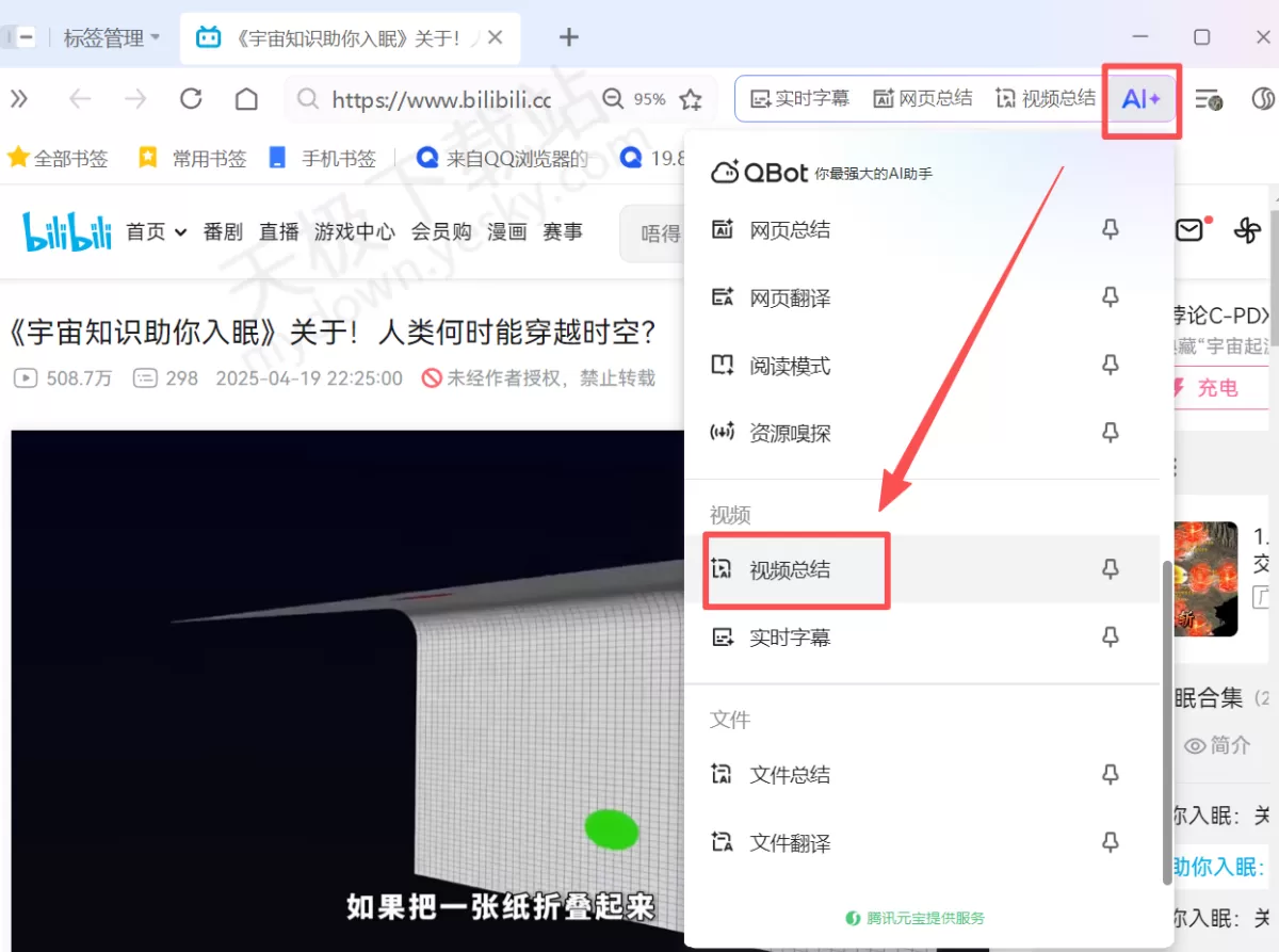 QQ浏览器AI视频总结怎么用_QQ浏览器AI视频总结好用吗