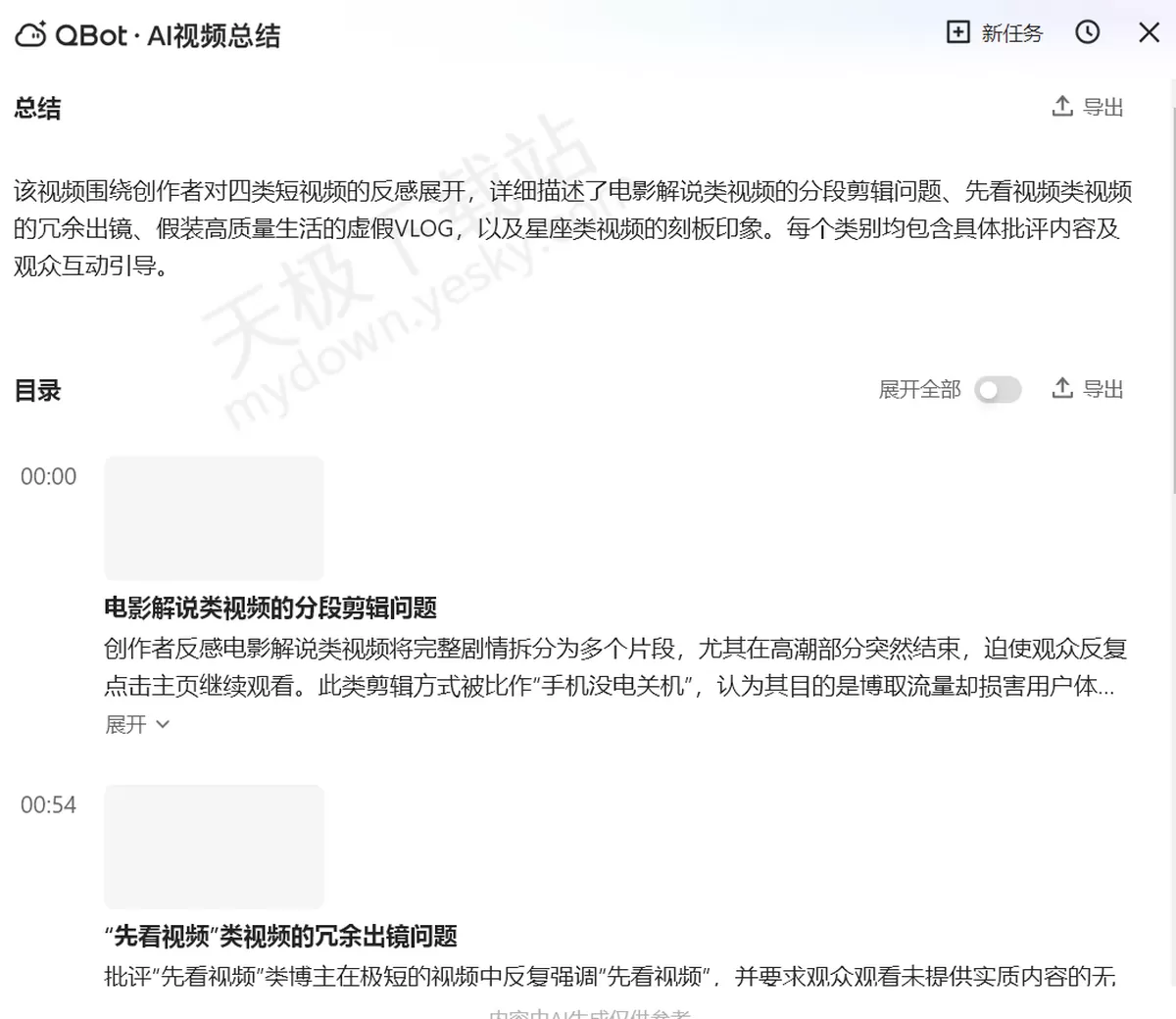 QQ浏览器AI视频总结怎么用_QQ浏览器AI视频总结好用吗