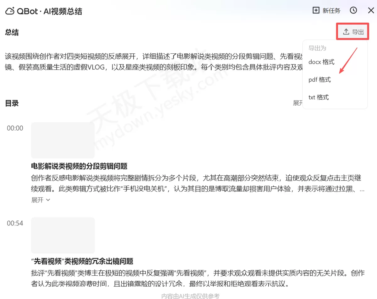 QQ浏览器AI视频总结怎么用_QQ浏览器AI视频总结好用吗
