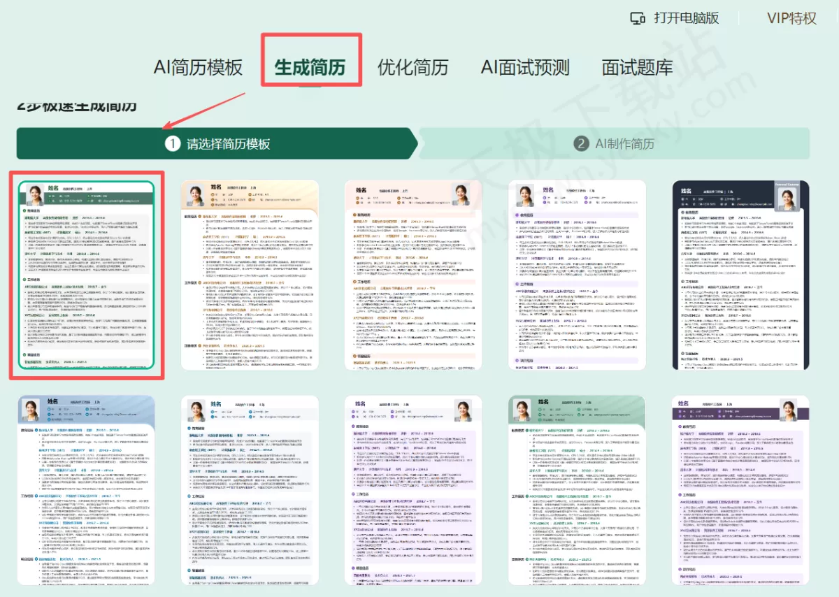百度文库AI简历工具使用方法_百度文库AI简历工具好用吗
