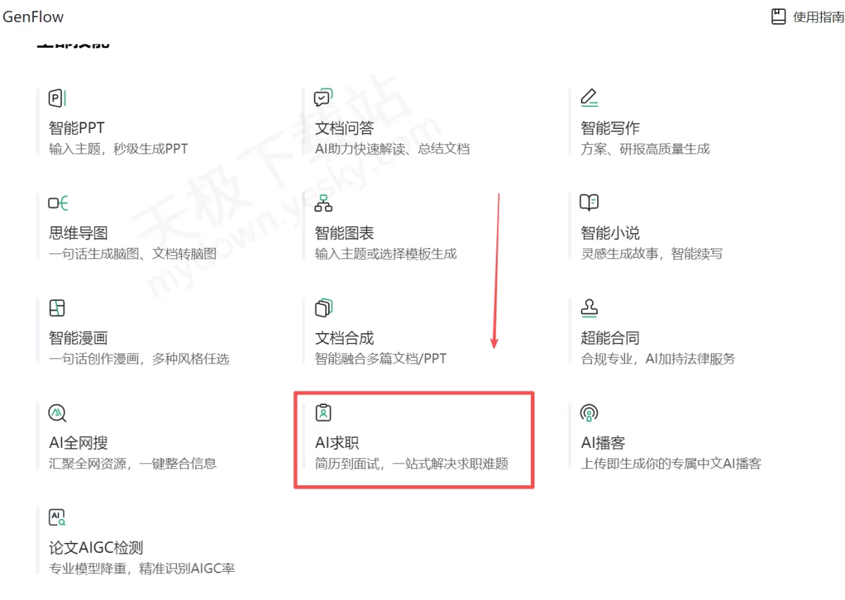 百度文库AI简历工具使用方法_百度文库AI简历工具好用吗