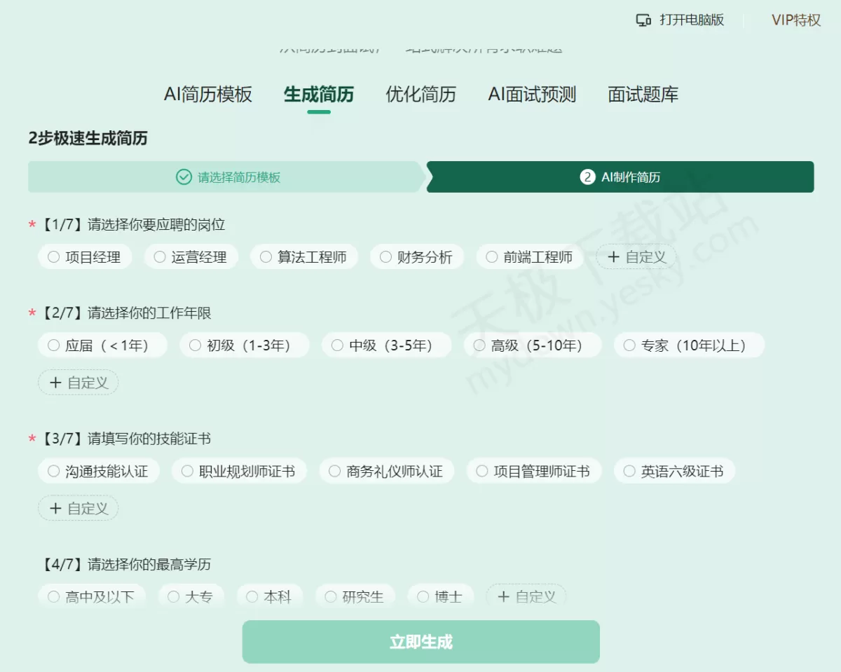 百度文库AI简历工具使用方法_百度文库AI简历工具好用吗