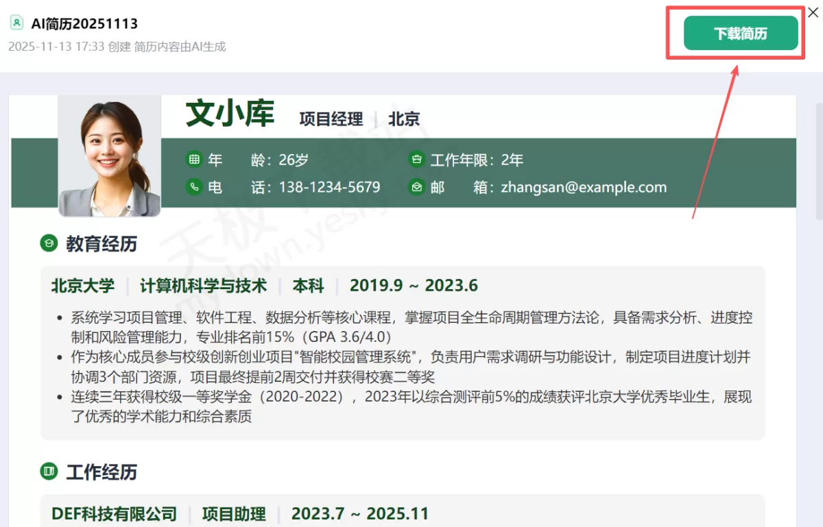 百度文库AI简历工具使用方法_百度文库AI简历工具好用吗