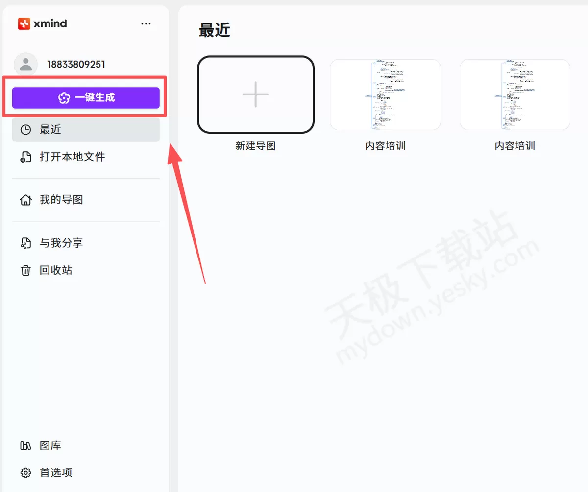 如何用XMind一键生成思维导图_XMind一键生成思维导图要付费吗