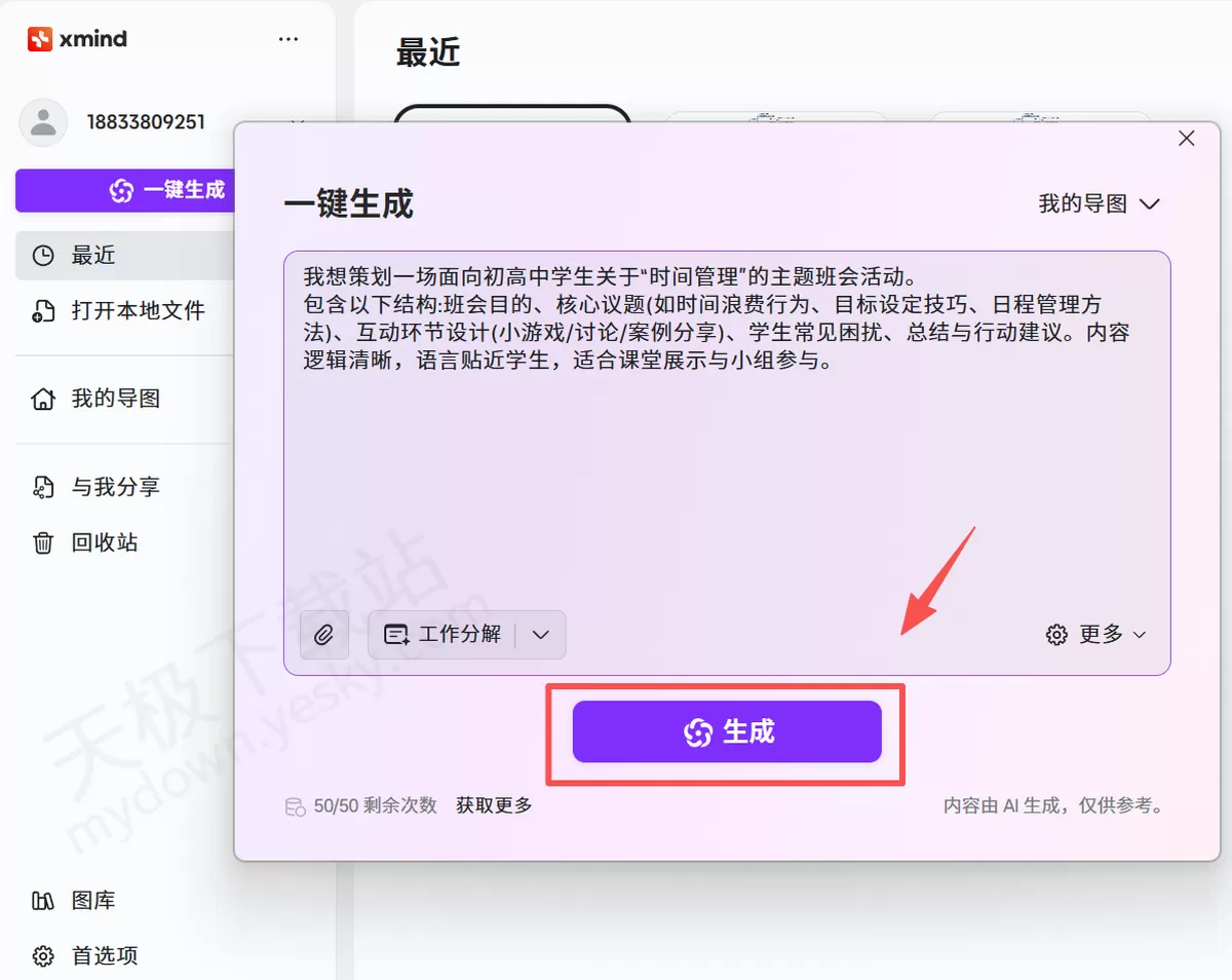 如何用XMind一键生成思维导图_XMind一键生成思维导图要付费吗