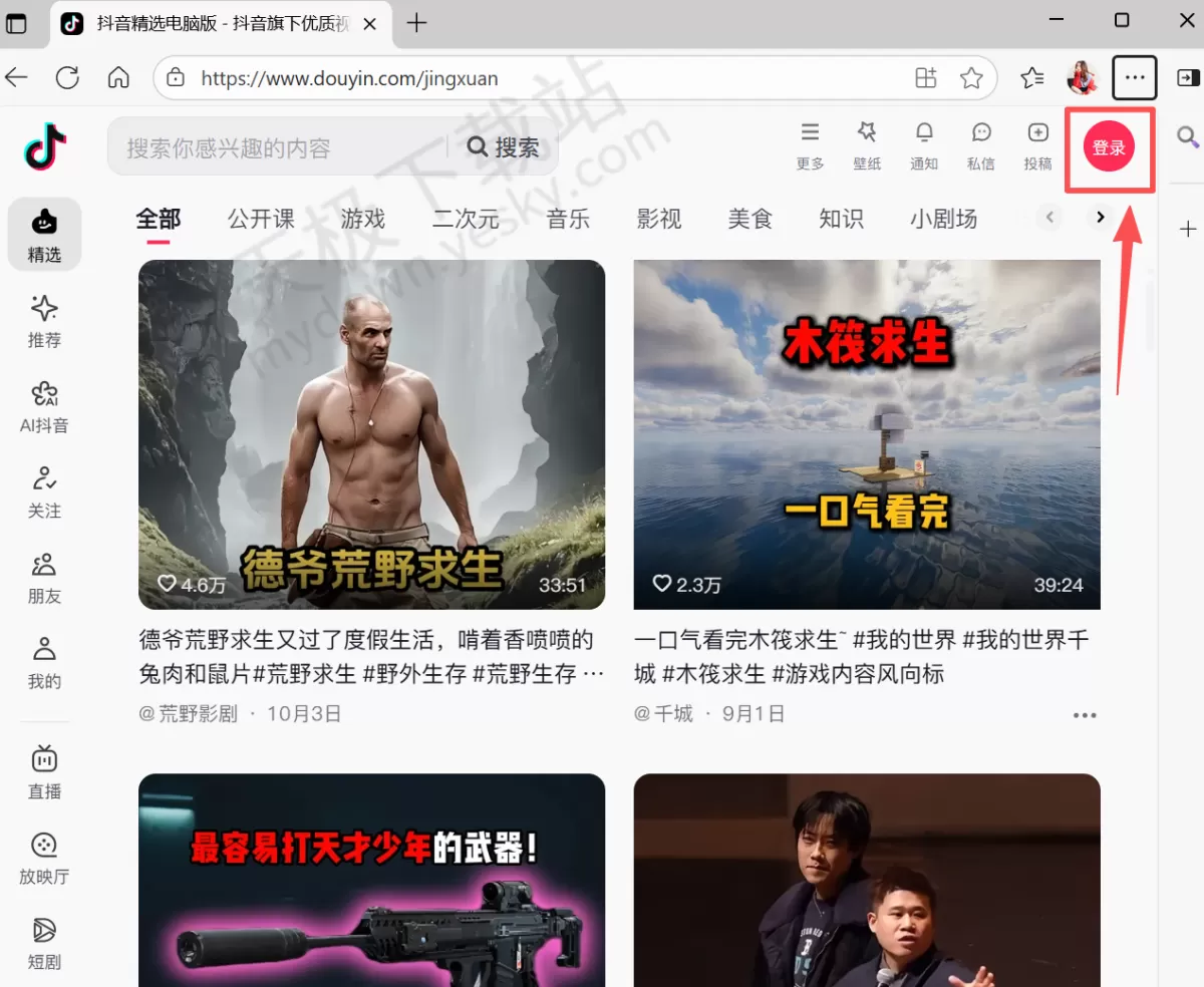 2025抖音网页版官网在线入口_抖音网页版访问地址分享