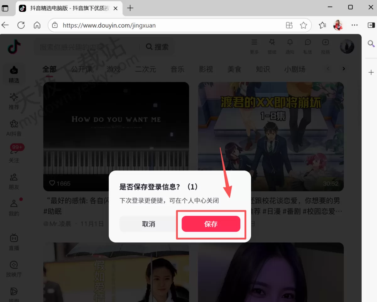 2025抖音网页版官网在线入口_抖音网页版访问地址分享