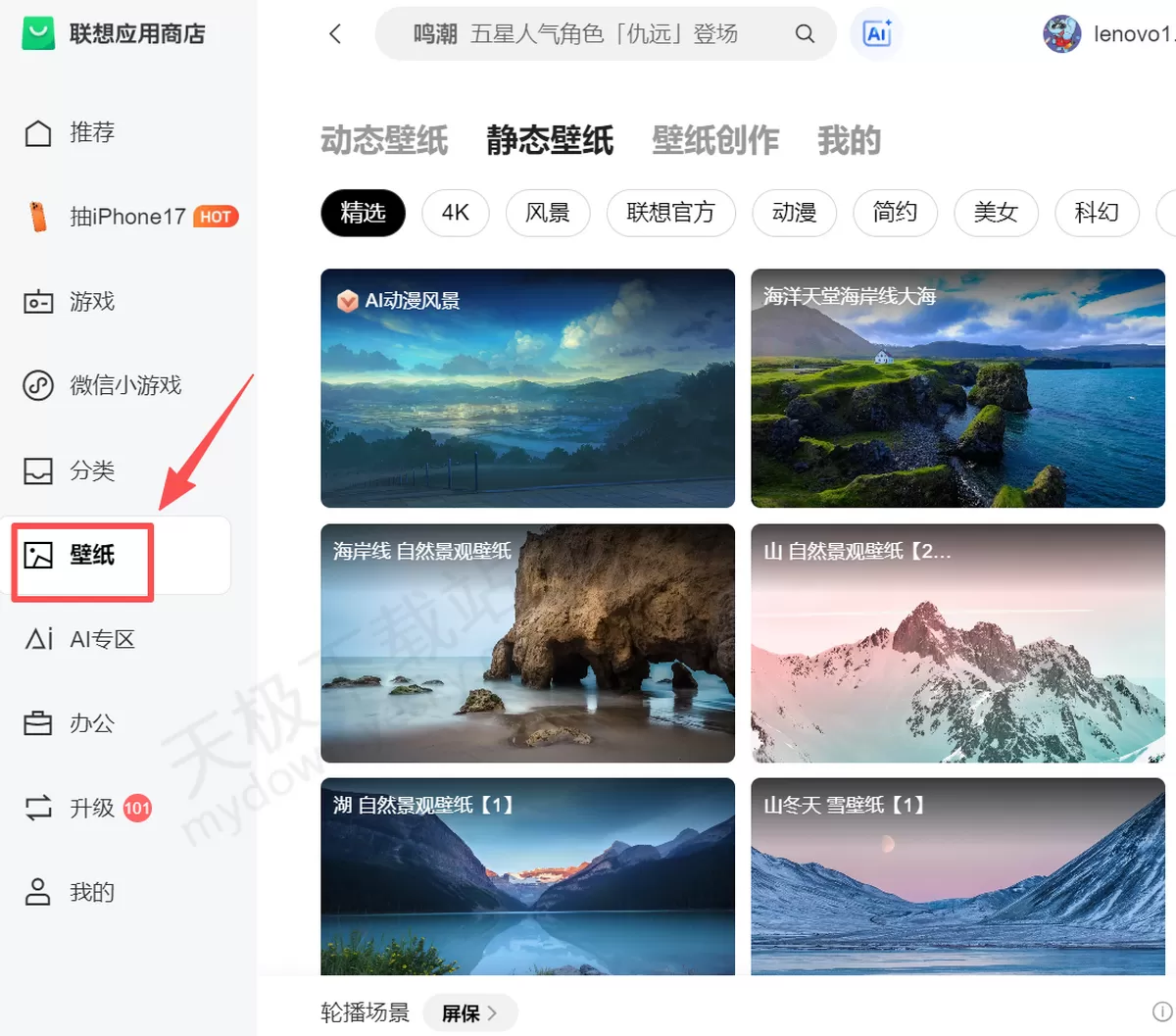 联想应用商店屏保壁纸设置方法讲解_联想应用商店屏保壁纸好不好用