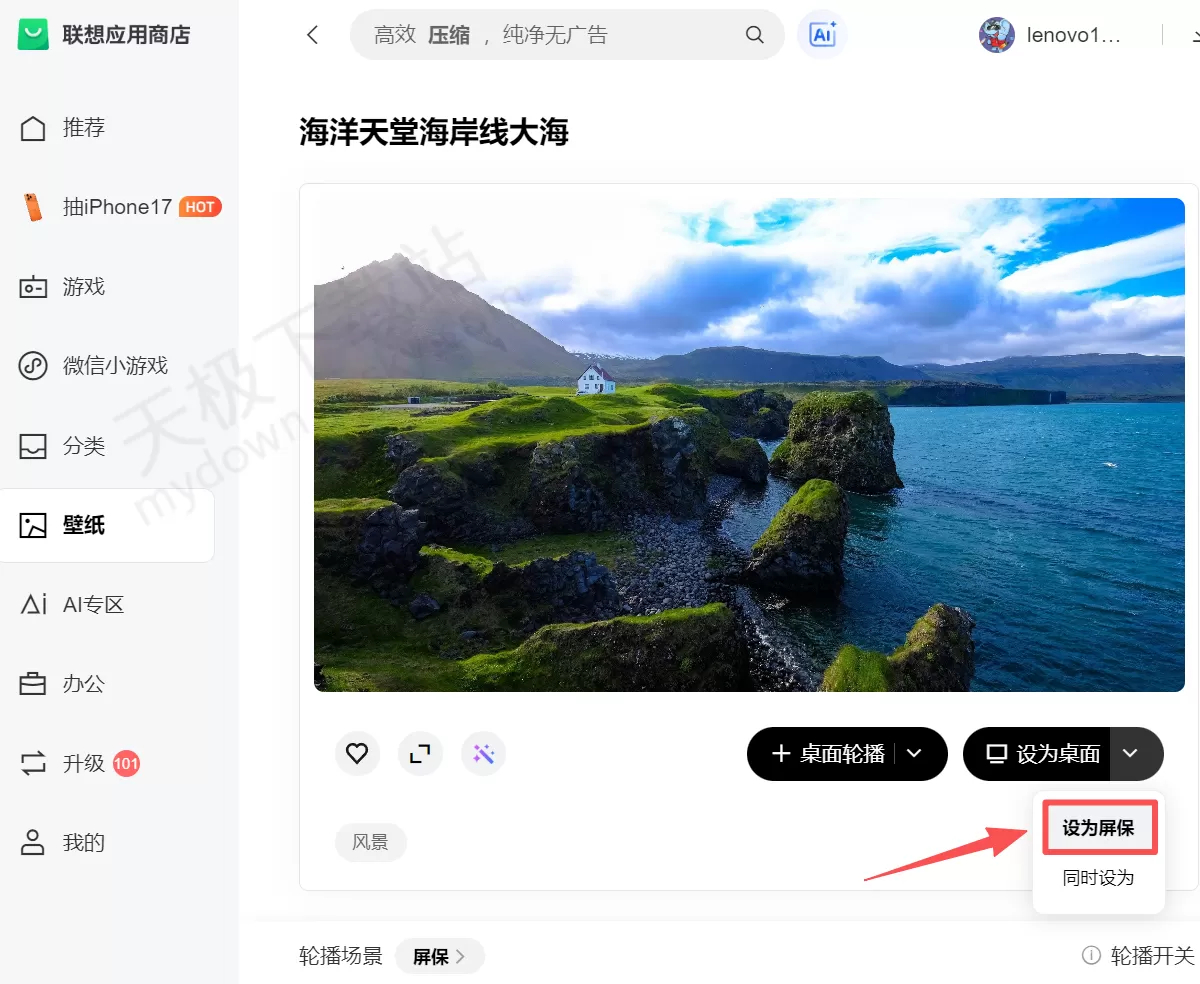 联想应用商店屏保壁纸设置方法讲解_联想应用商店屏保壁纸好不好用