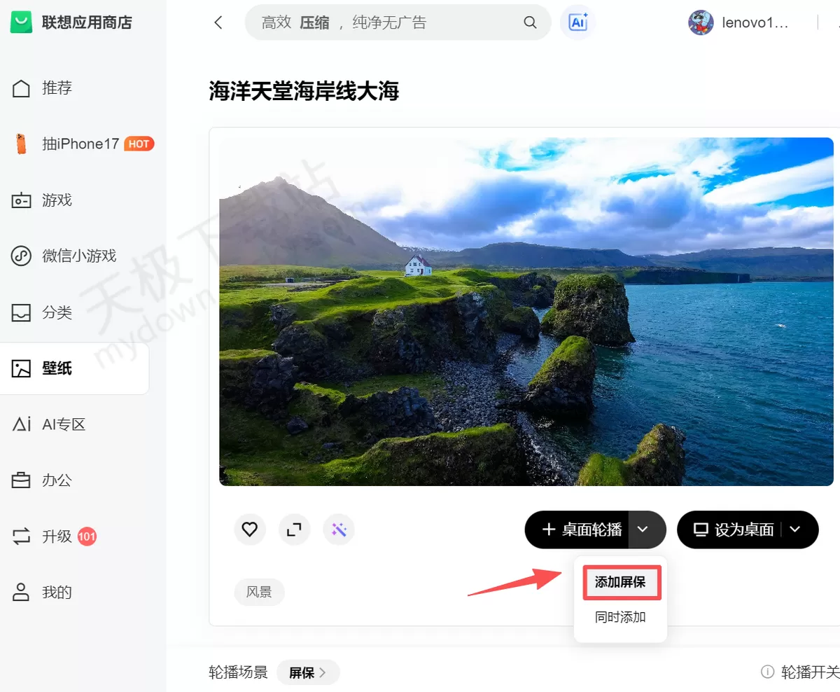 联想应用商店屏保壁纸设置方法讲解_联想应用商店屏保壁纸好不好用