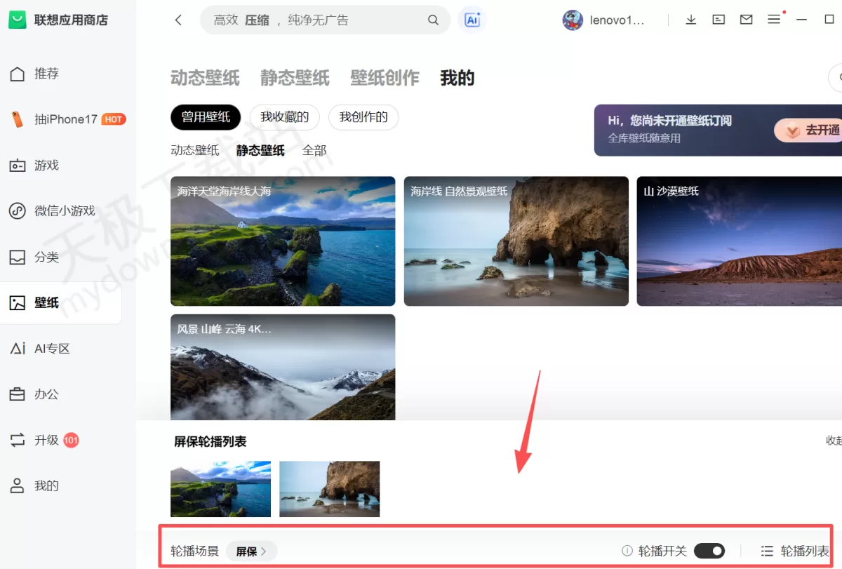 联想应用商店屏保壁纸设置方法讲解_联想应用商店屏保壁纸好不好用