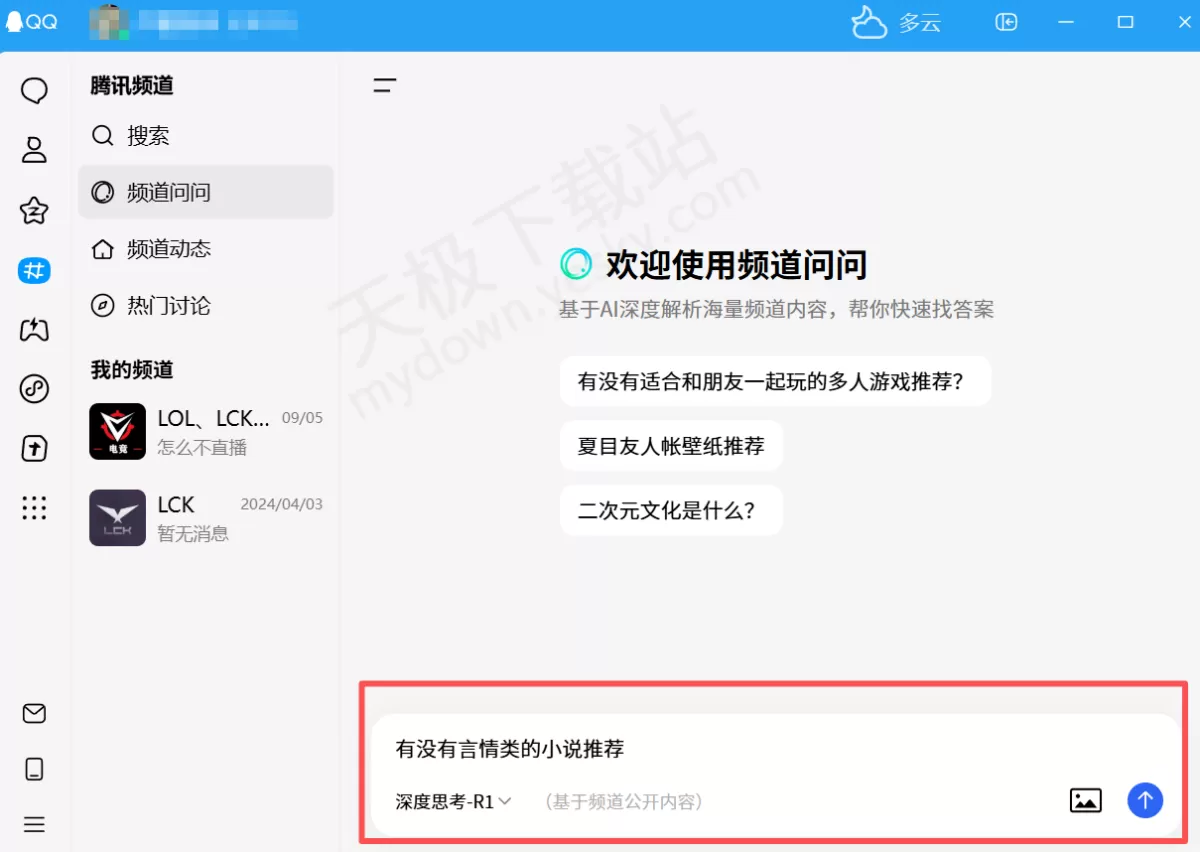 腾讯QQ频道问问是什么功能_腾讯QQ频道问问使用方法讲解