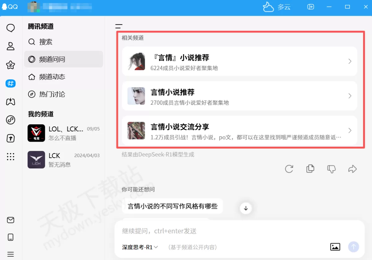 腾讯QQ频道问问是什么功能_腾讯QQ频道问问使用方法讲解