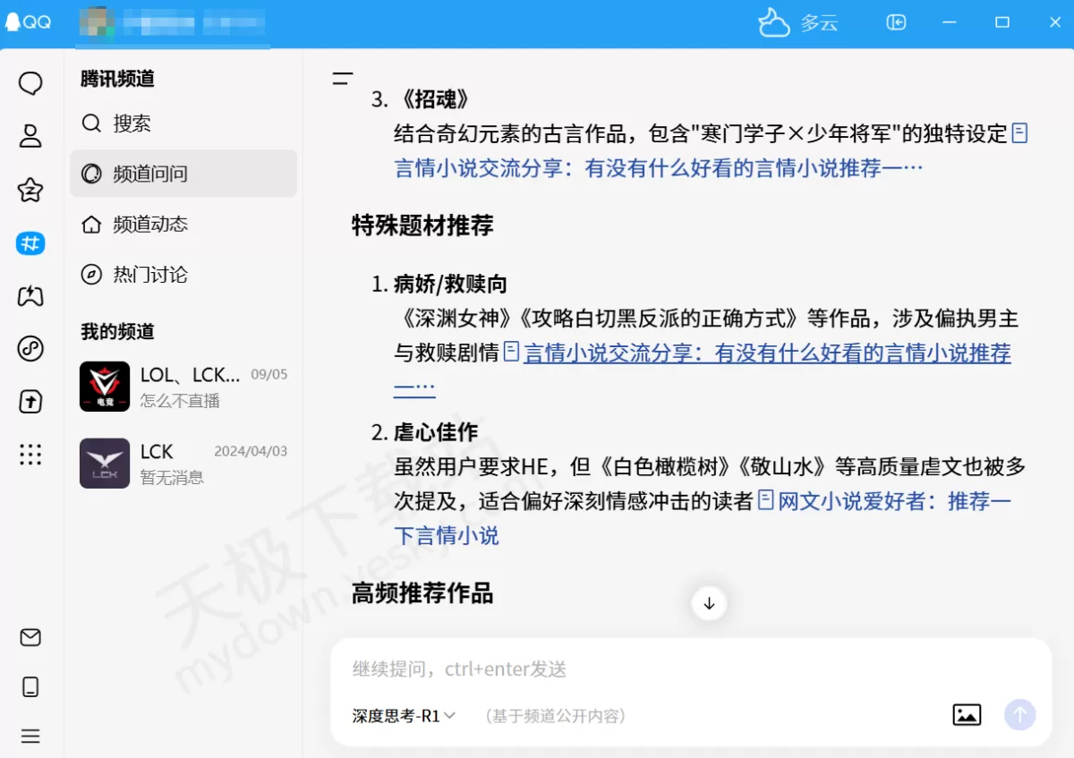 腾讯QQ频道问问是什么功能_腾讯QQ频道问问使用方法讲解