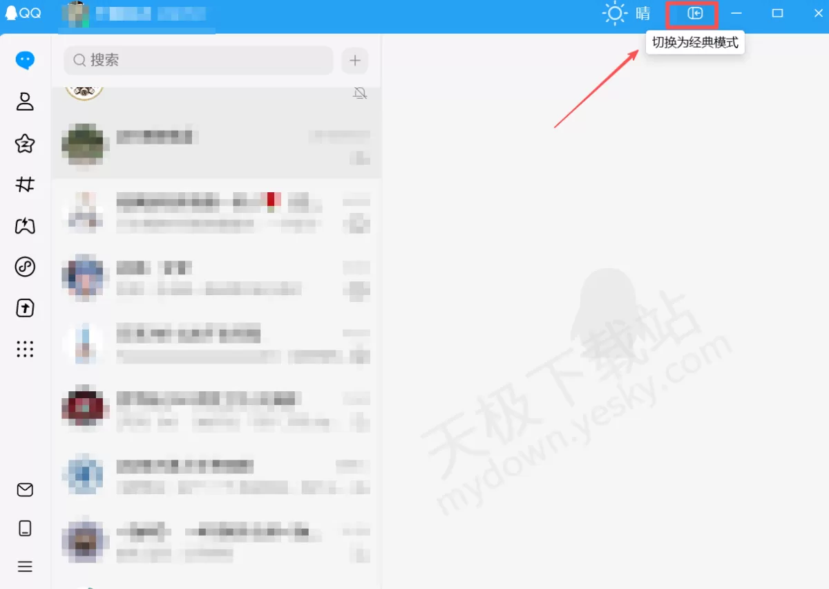 腾讯QQ能切换到旧版页面吗_腾讯QQ旧版模式切换方法讲解