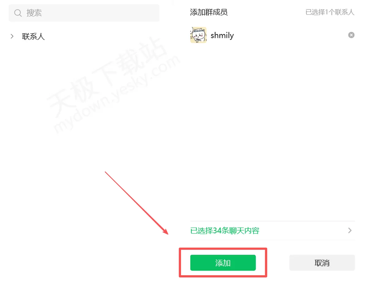 微信群给新人分享旧聊天记录方法介绍_可手动选择部分聊天内容!