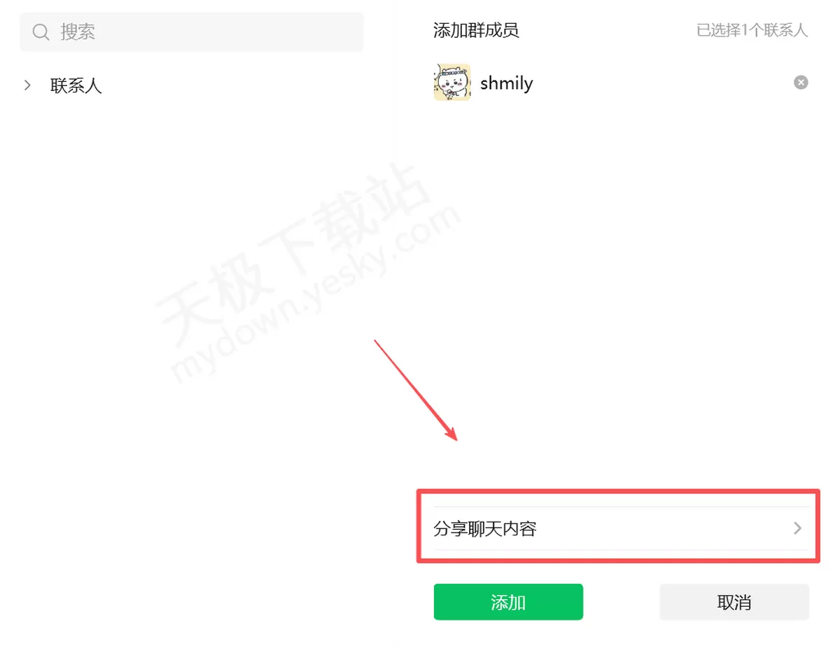 微信群给新人分享旧聊天记录方法介绍_可手动选择部分聊天内容!