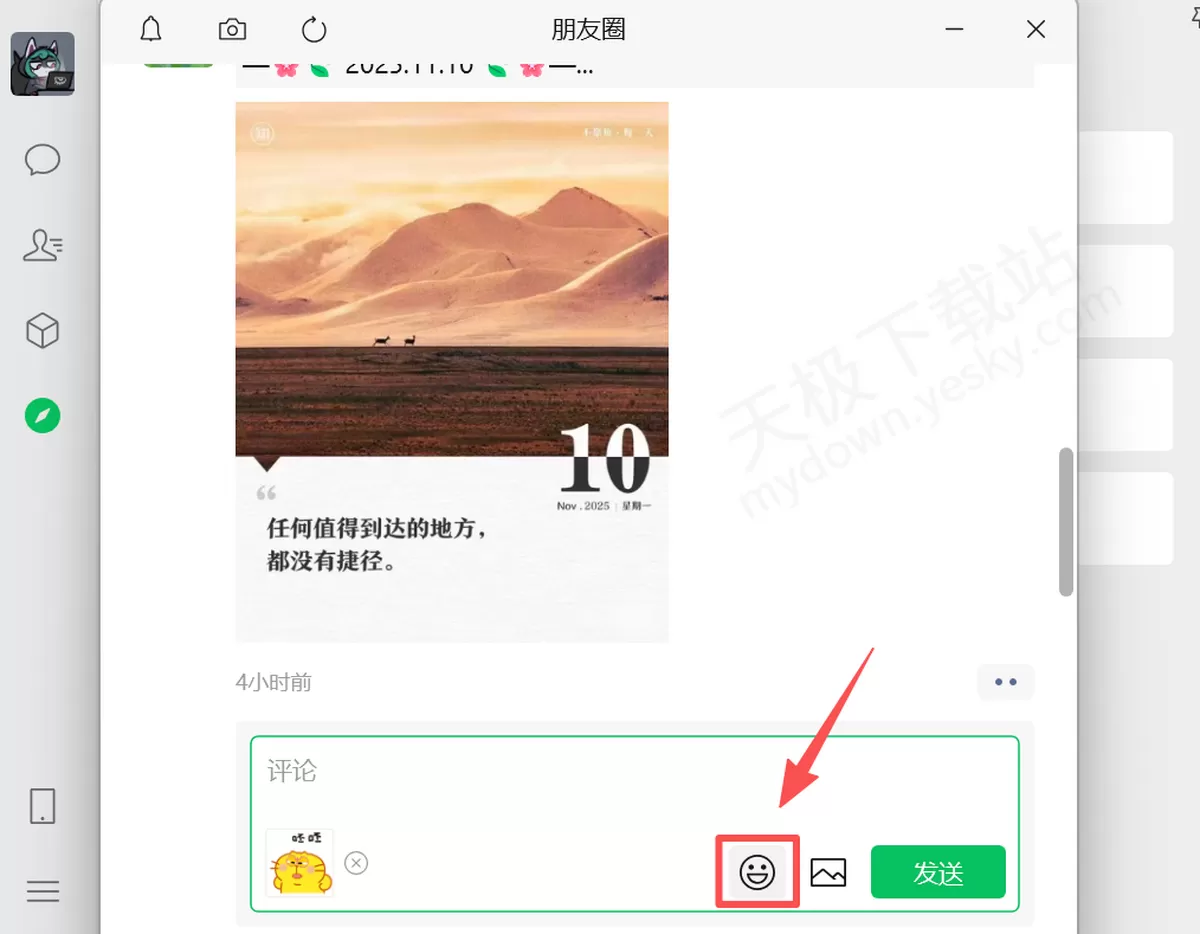 最新!PC端微信朋友圈支持表情和图片评论,一文解析使用方法和要点