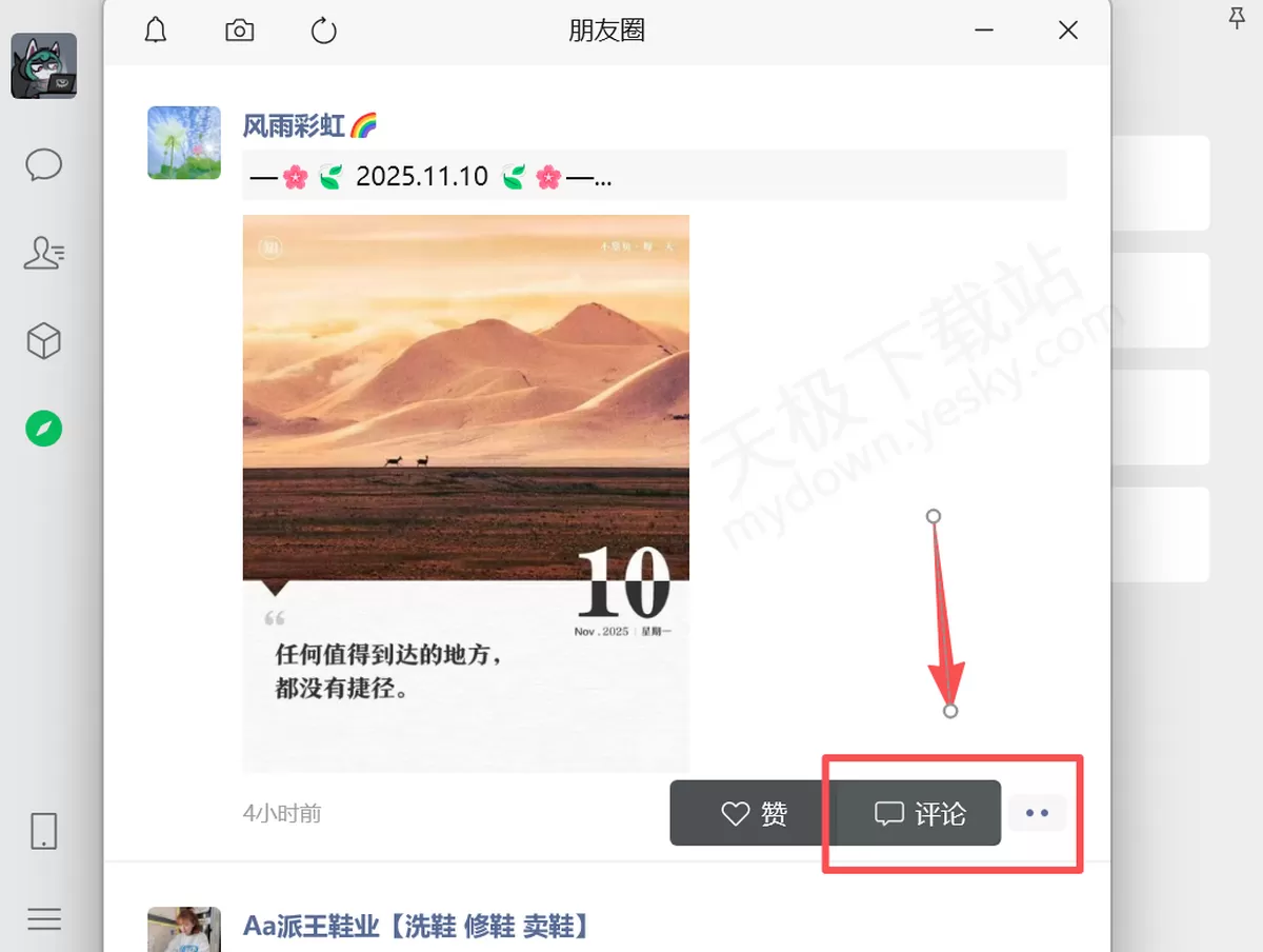 最新!PC端微信朋友圈支持表情和图片评论,一文解析使用方法和要点