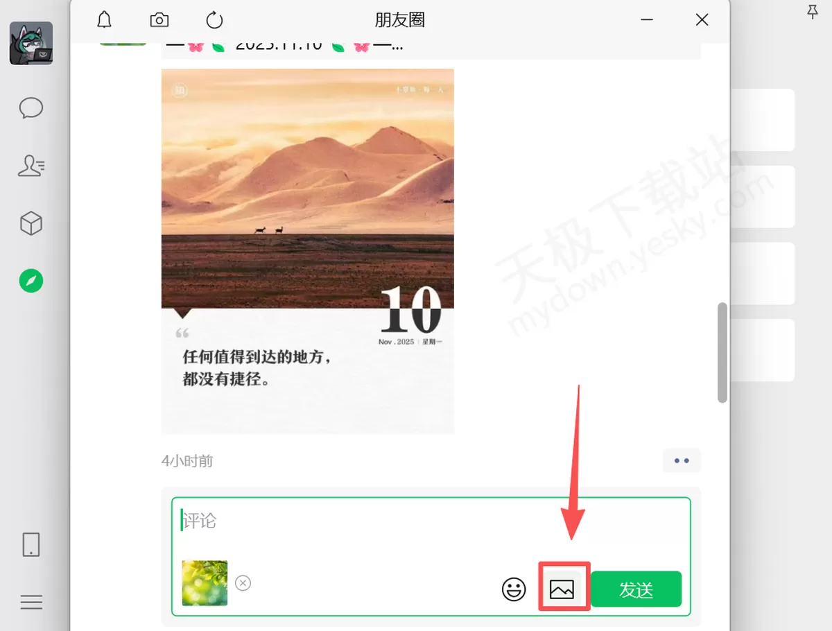 最新!PC端微信朋友圈支持表情和图片评论,一文解析使用方法和要点