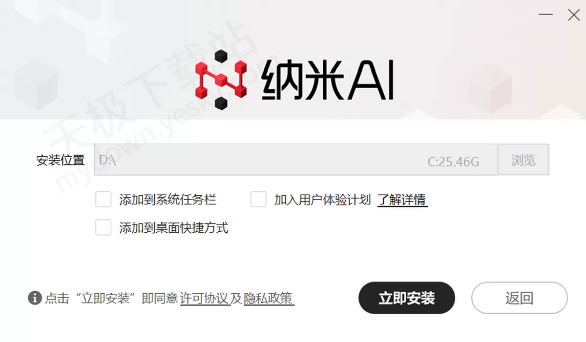 纳米AI电脑版:软件下载、安装、升级和卸载全攻略_附实操图文教程