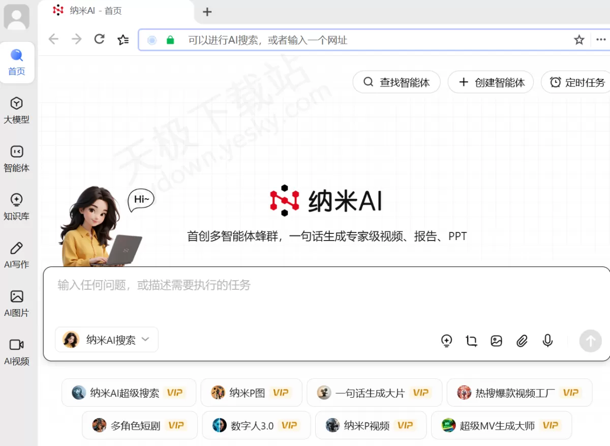 纳米AI电脑版:软件下载、安装、升级和卸载全攻略_附实操图文教程