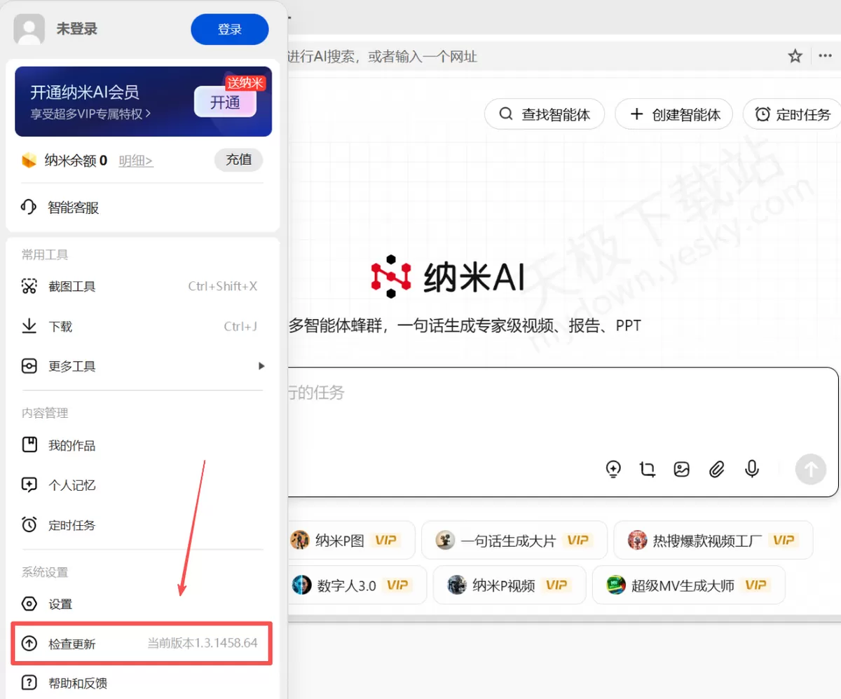 纳米AI电脑版:软件下载、安装、升级和卸载全攻略_附实操图文教程