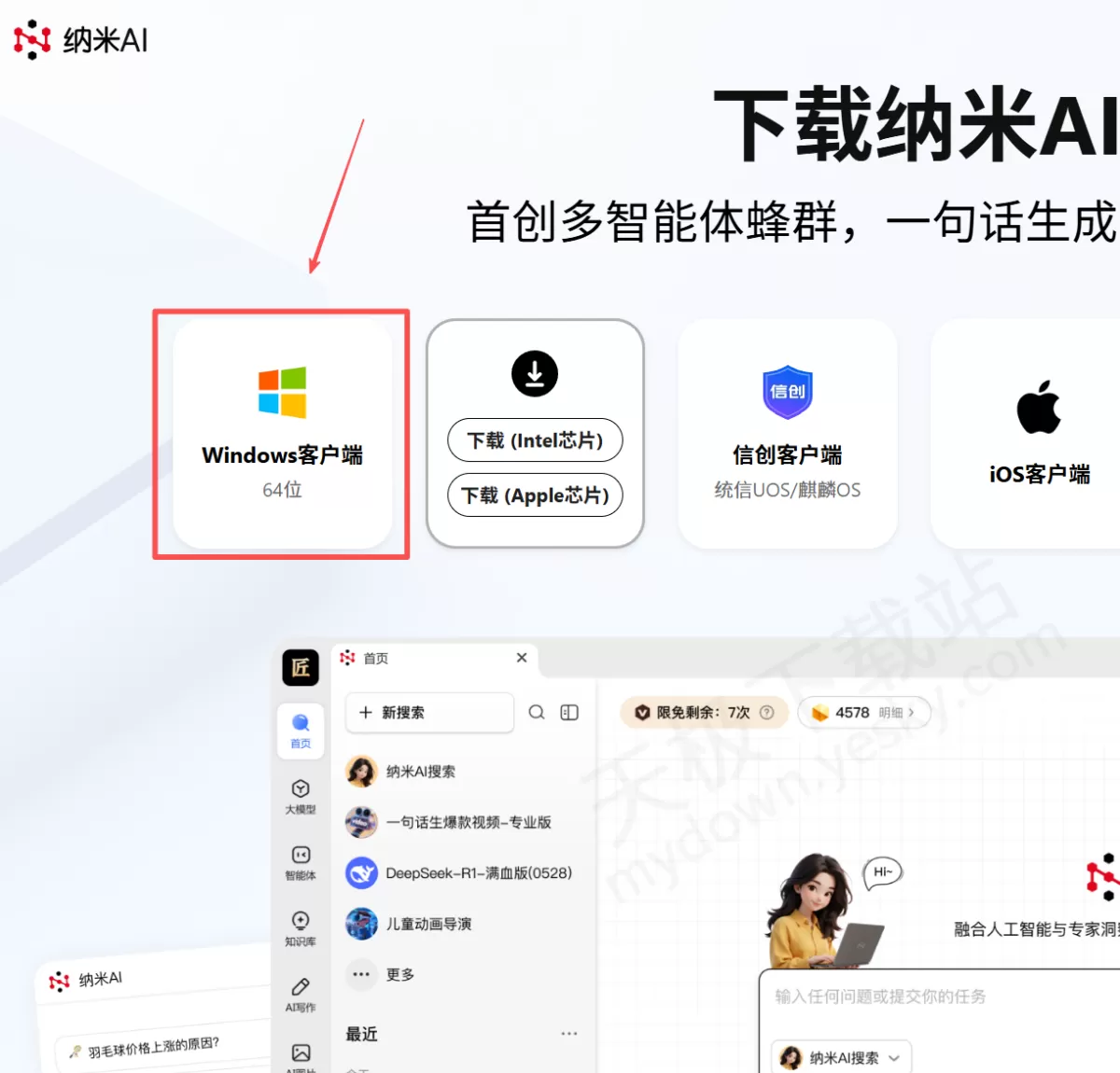 纳米AI电脑版:软件下载、安装、升级和卸载全攻略_附实操图文教程