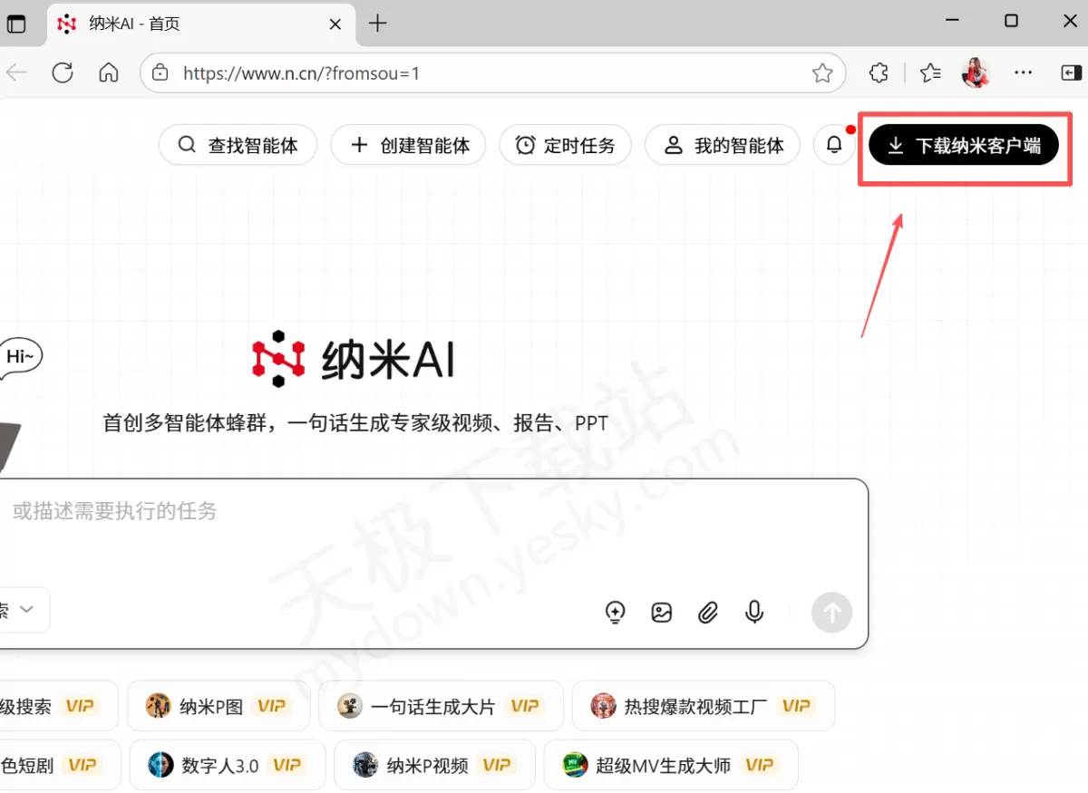 纳米AI电脑版:软件下载、安装、升级和卸载全攻略_附实操图文教程