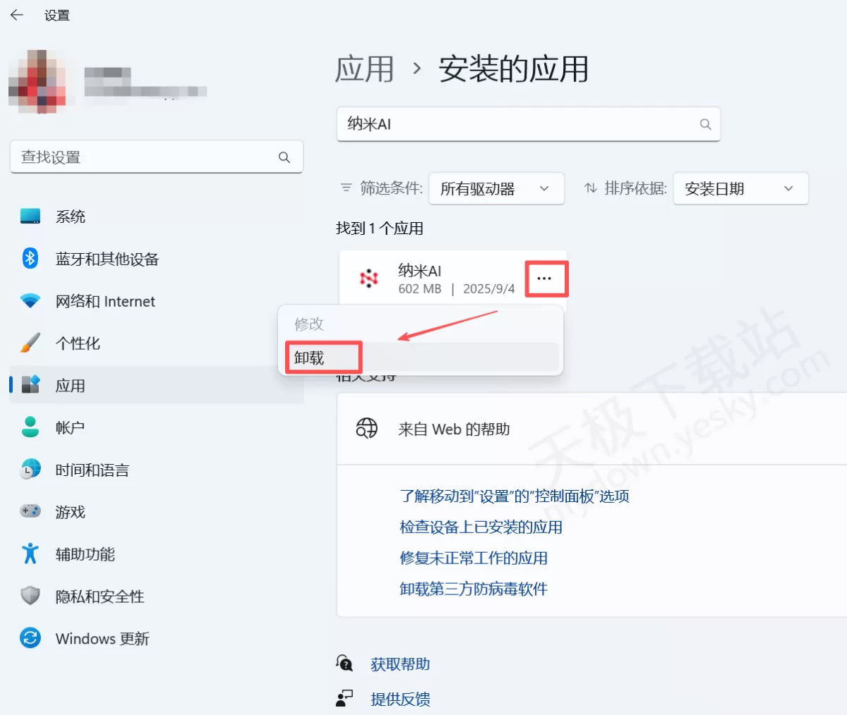 纳米AI电脑版:软件下载、安装、升级和卸载全攻略_附实操图文教程