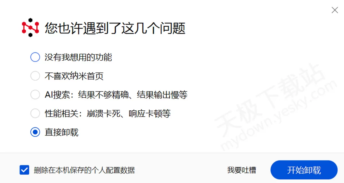 纳米AI电脑版:软件下载、安装、升级和卸载全攻略_附实操图文教程