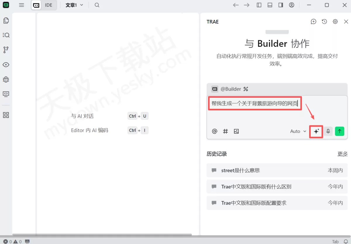 Trae中Prompt提示语优化使用指南_Prompt优化使用场景分析