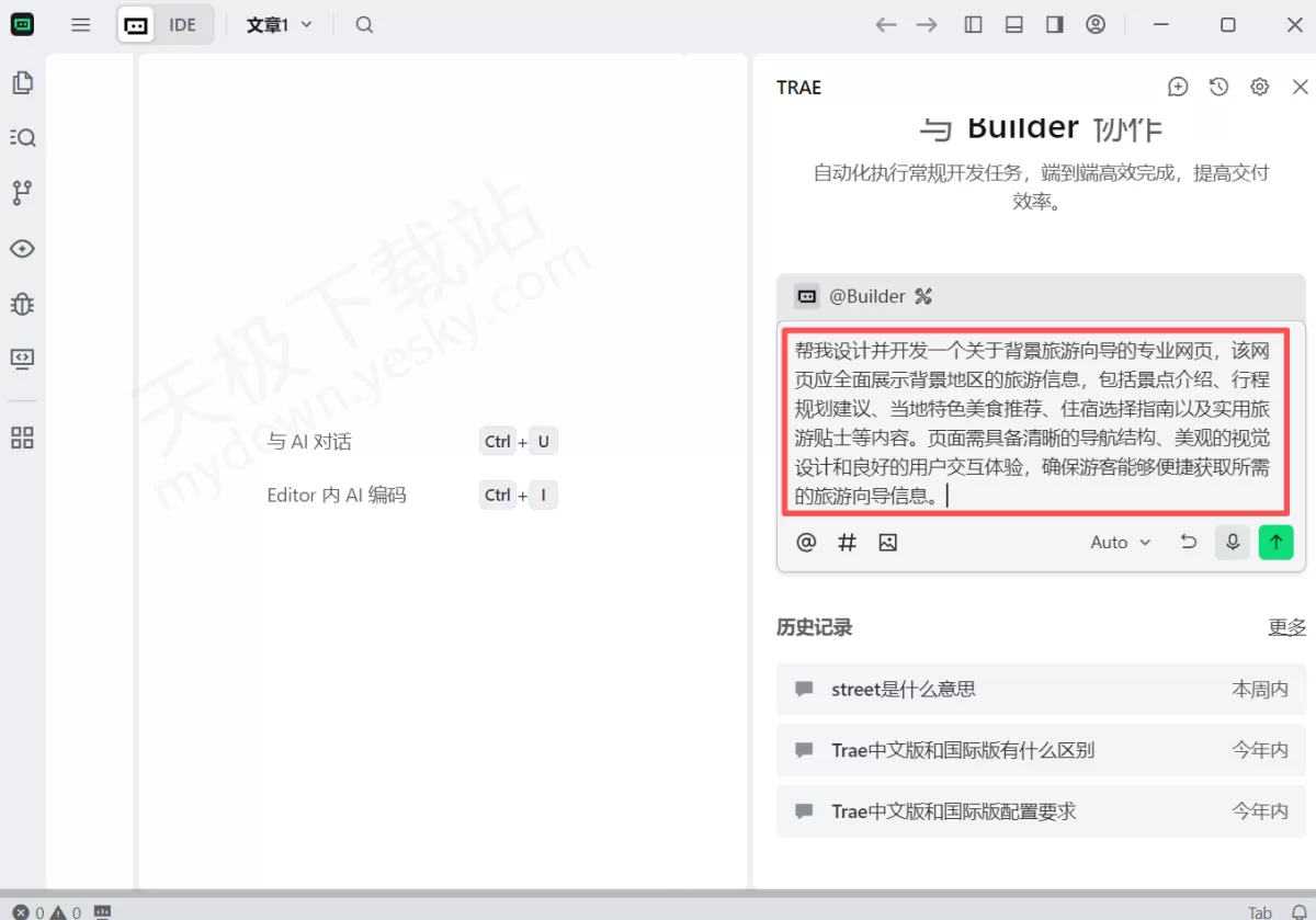 Trae中Prompt提示语优化使用指南_Prompt优化使用场景分析