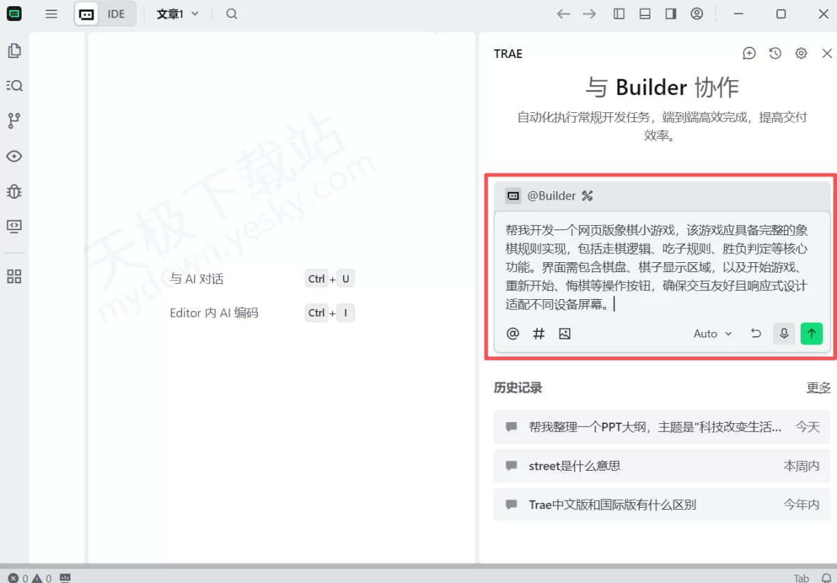 Trae中Prompt提示语优化使用指南_Prompt优化使用场景分析