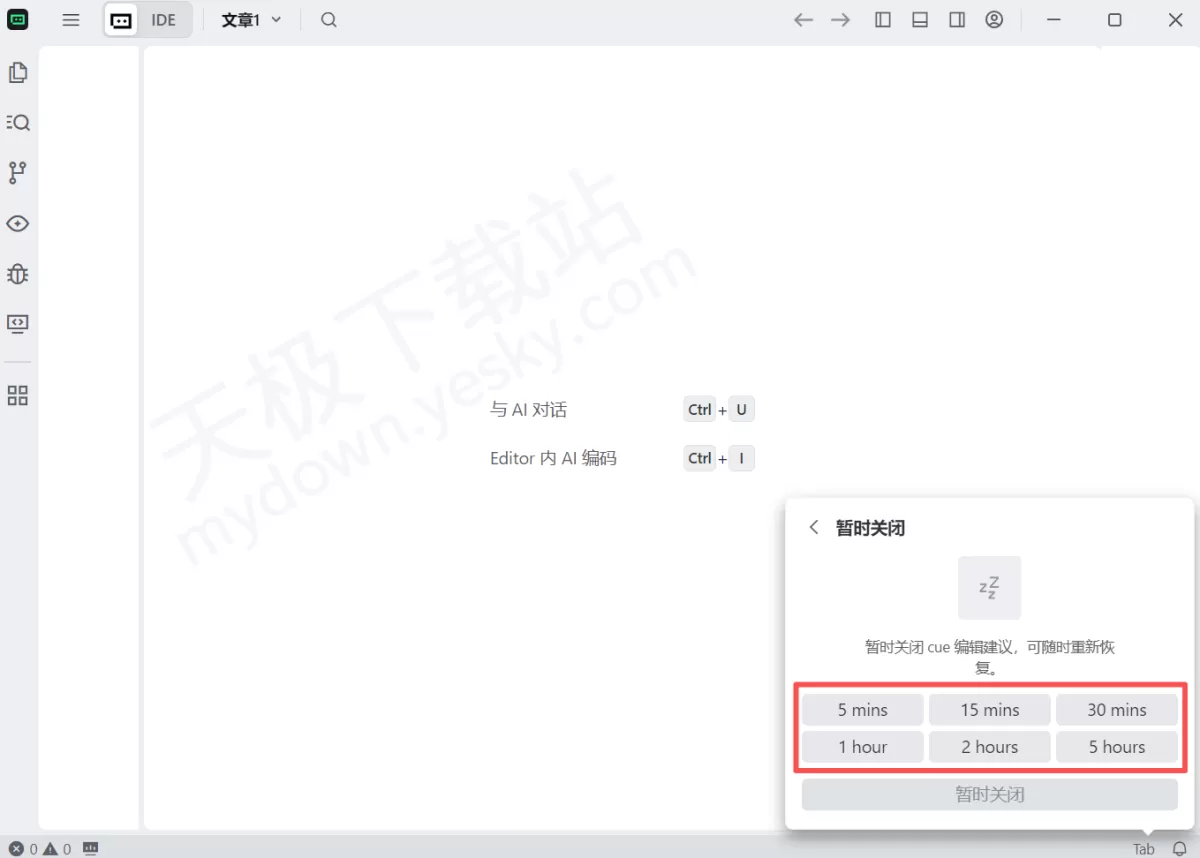 Trae的Cue功能是什么_Trae如何关闭Cue功能
