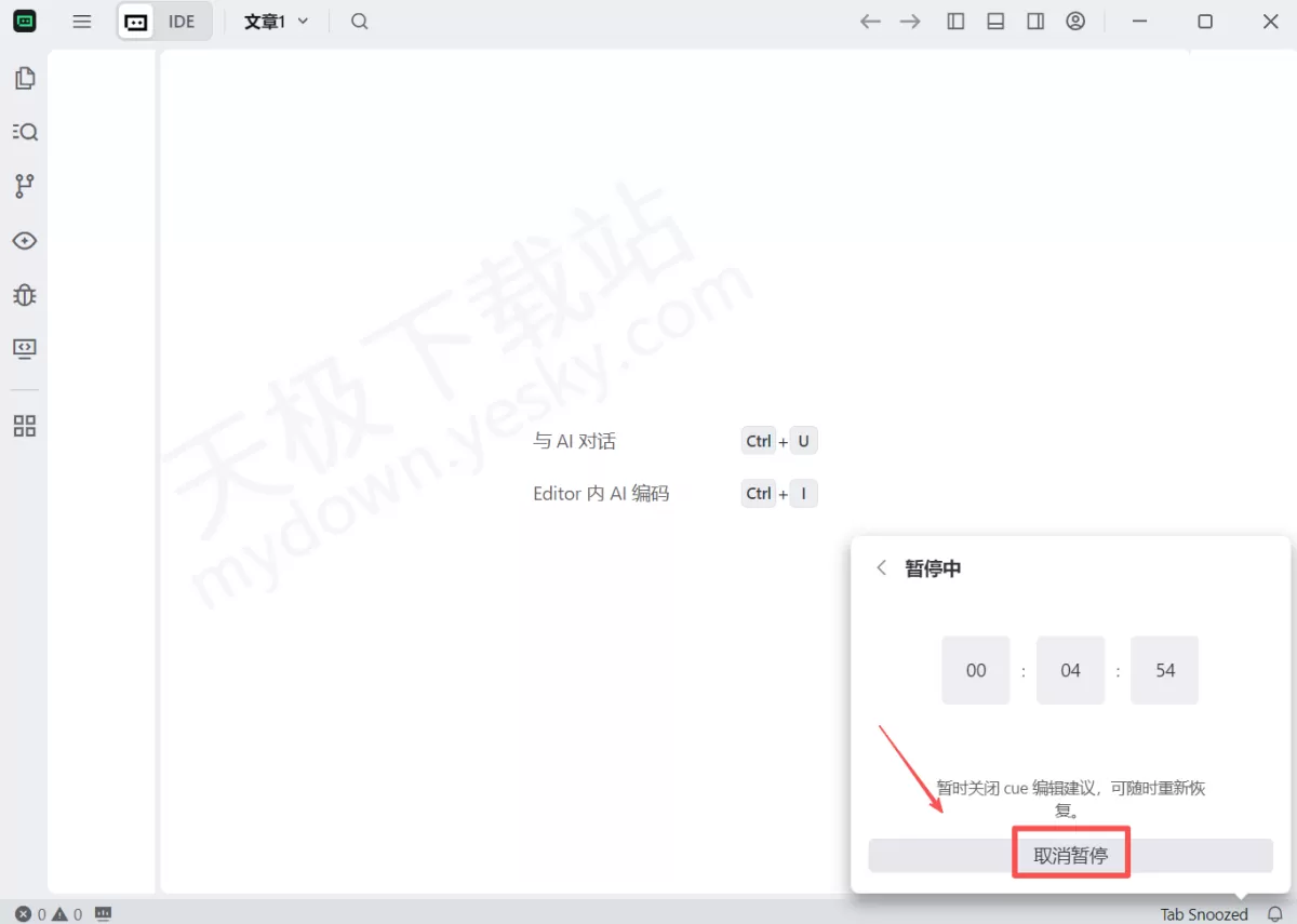 Trae的Cue功能是什么_Trae如何关闭Cue功能