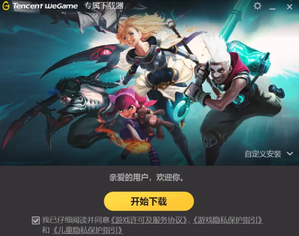 英雄联盟WeGame不能运行原因_lolWeGame使用不了怎么办