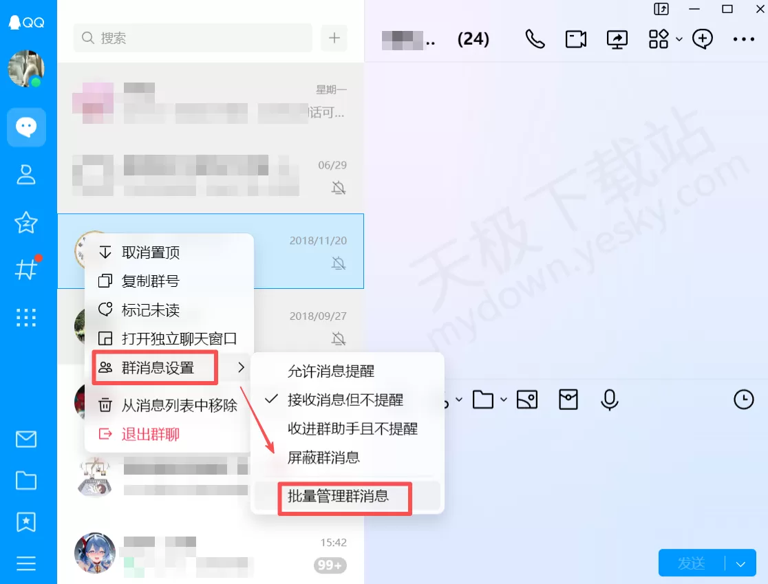 QQ电脑版批量管理群聊提醒方法_QQ群聊记录怎么批量删除