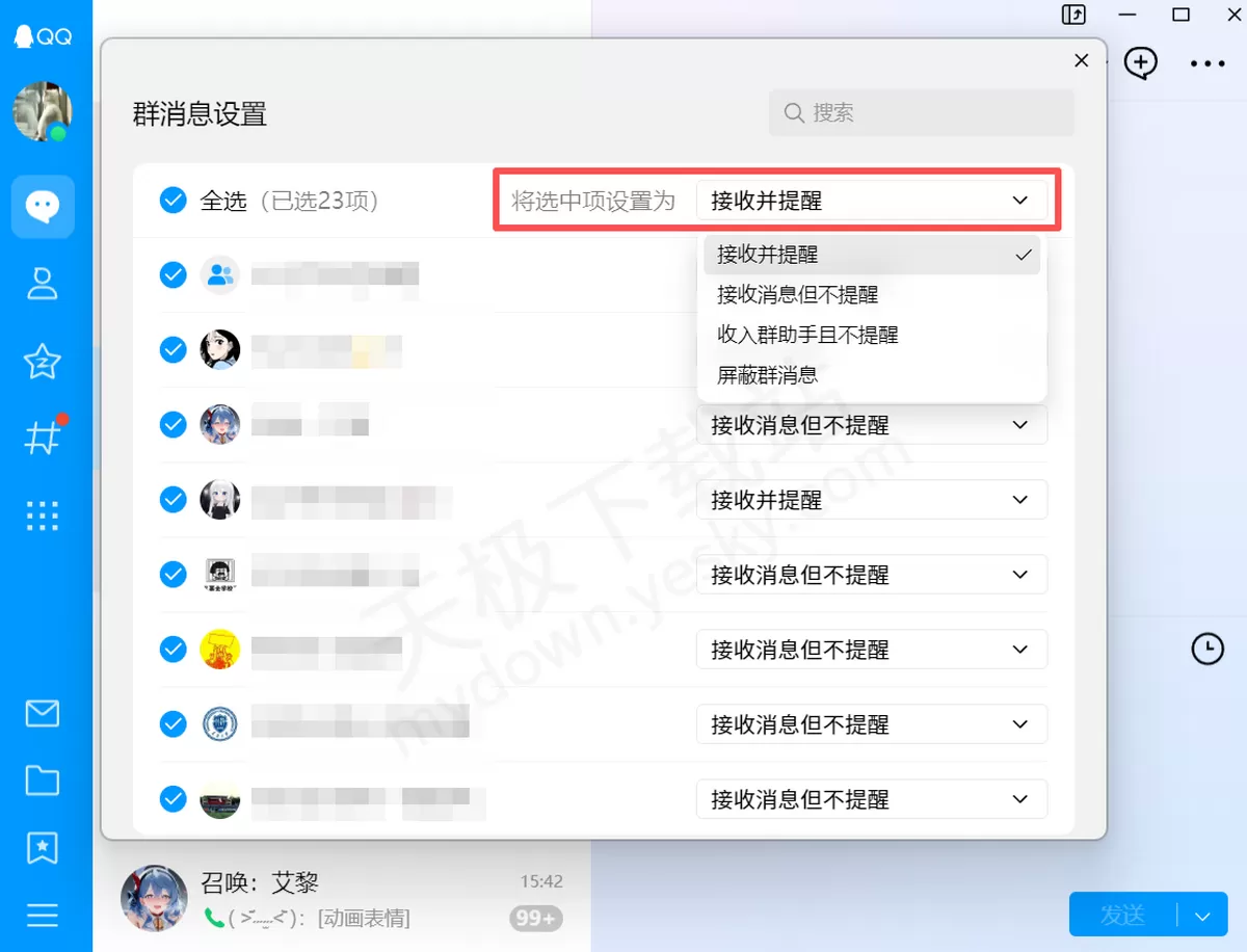 QQ电脑版批量管理群聊提醒方法_QQ群聊记录怎么批量删除