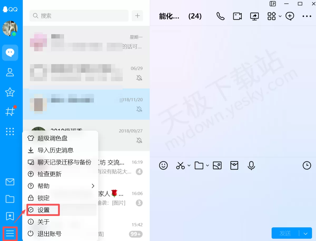 QQ电脑版批量管理群聊提醒方法_QQ群聊记录怎么批量删除