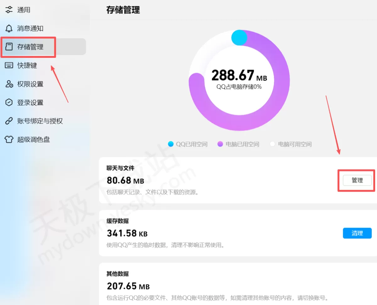 QQ电脑版批量管理群聊提醒方法_QQ群聊记录怎么批量删除