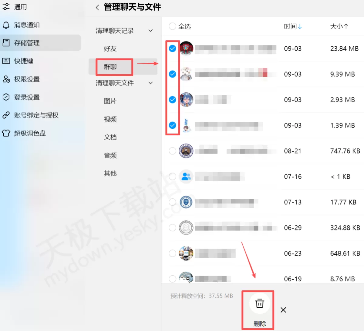 QQ电脑版批量管理群聊提醒方法_QQ群聊记录怎么批量删除