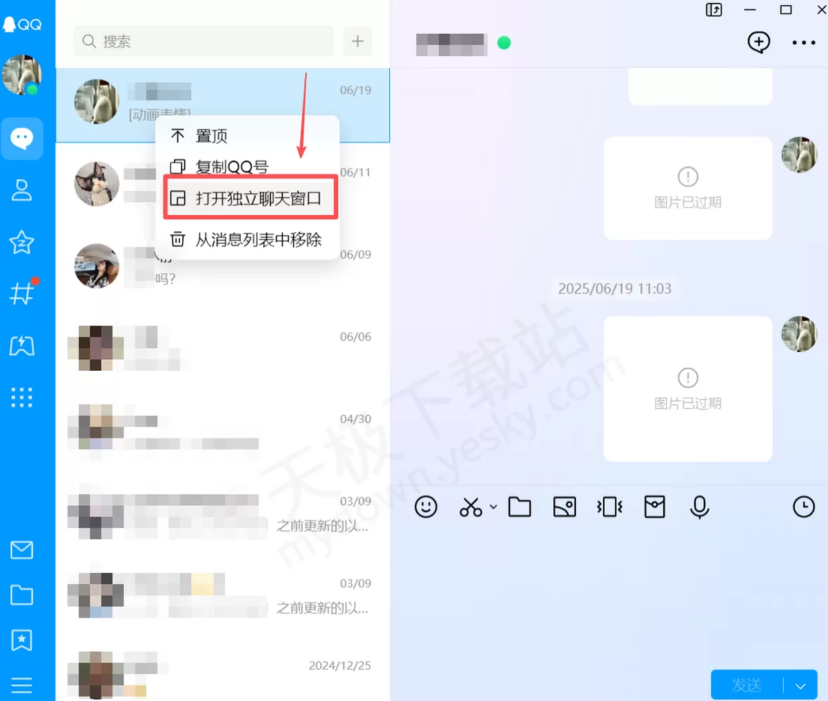 2025QQ电脑版独立聊天窗口设置方法_QQ小窗聊天怎么设置